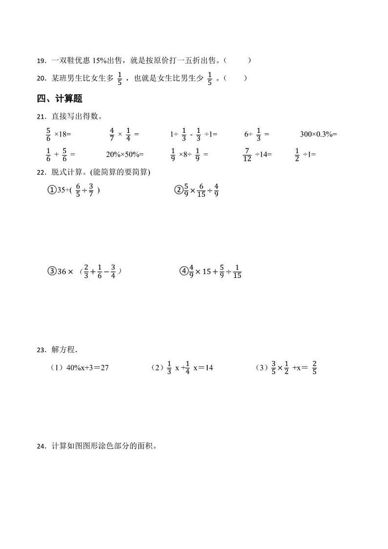 期末考前冲刺卷(一)北师大版数学六年级上册试卷(含答案)第3页