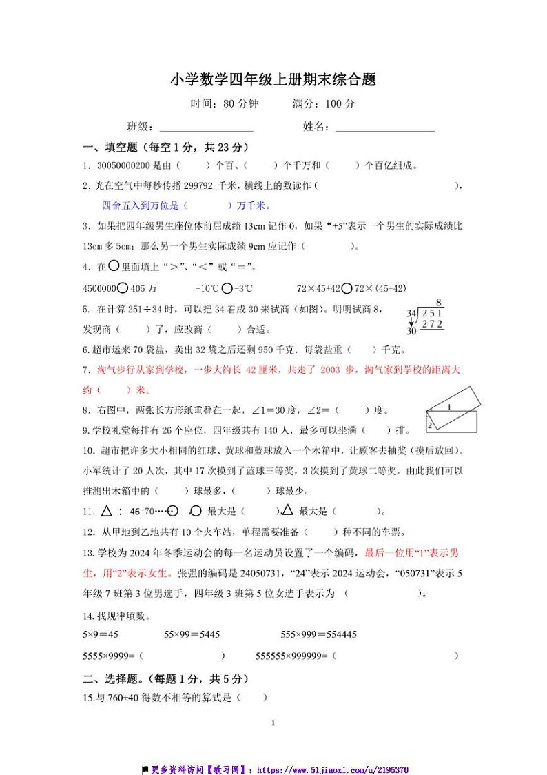 2024～2025学年东部新区学业质量检测北师大版4年级(上)数学期末模拟卷试卷(含参考答案)第1页