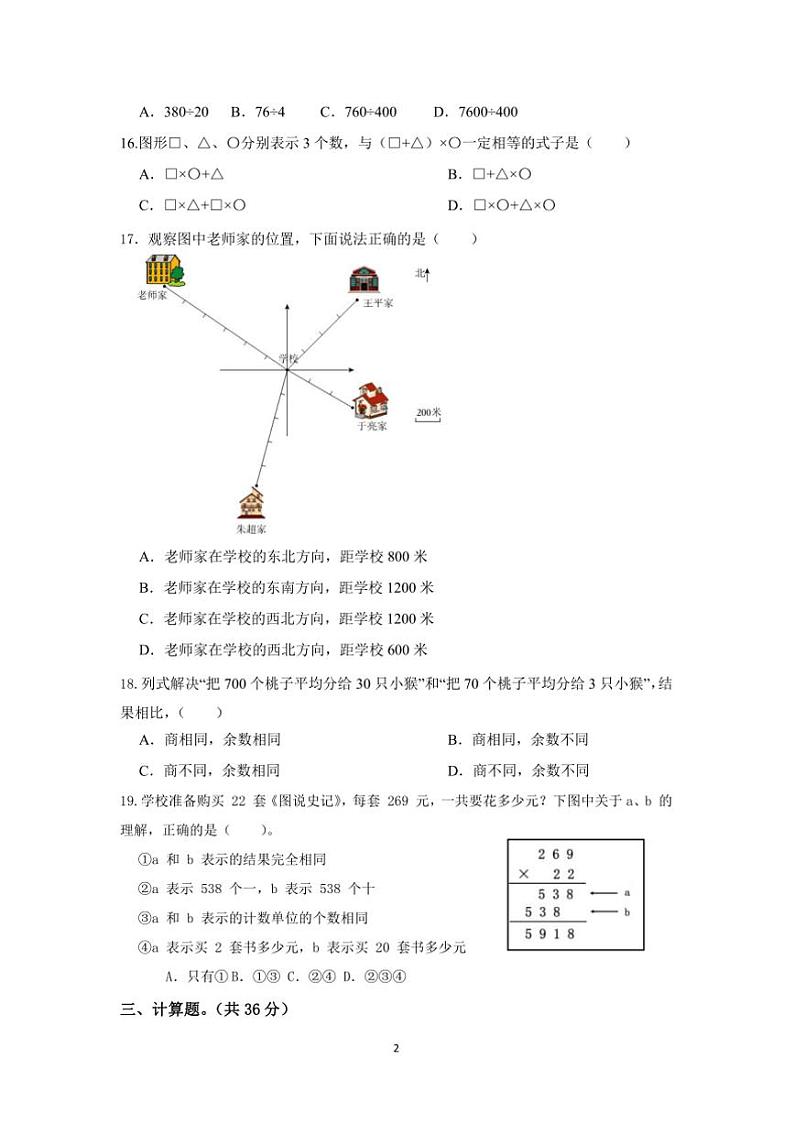 2024～2025学年东部新区学业质量检测北师大版4年级(上)数学期末模拟卷试卷(含参考答案)第2页