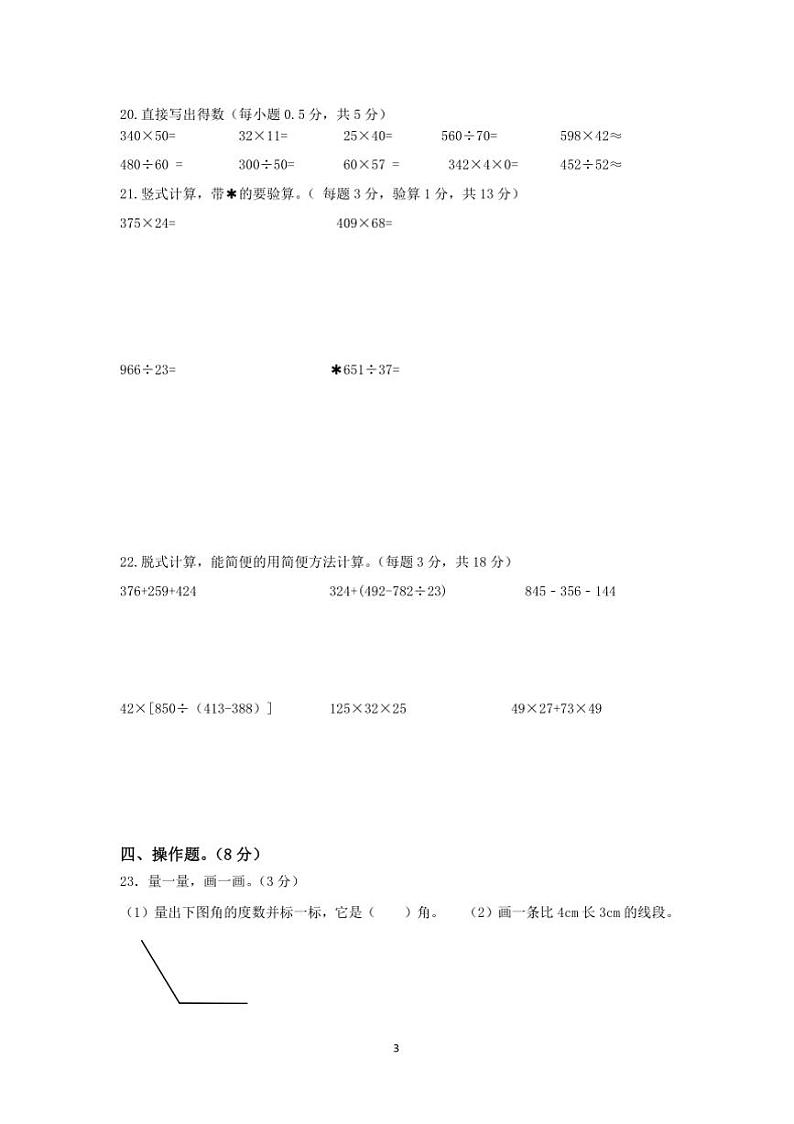 2024～2025学年东部新区学业质量检测北师大版4年级(上)数学期末模拟卷试卷(含参考答案)第3页
