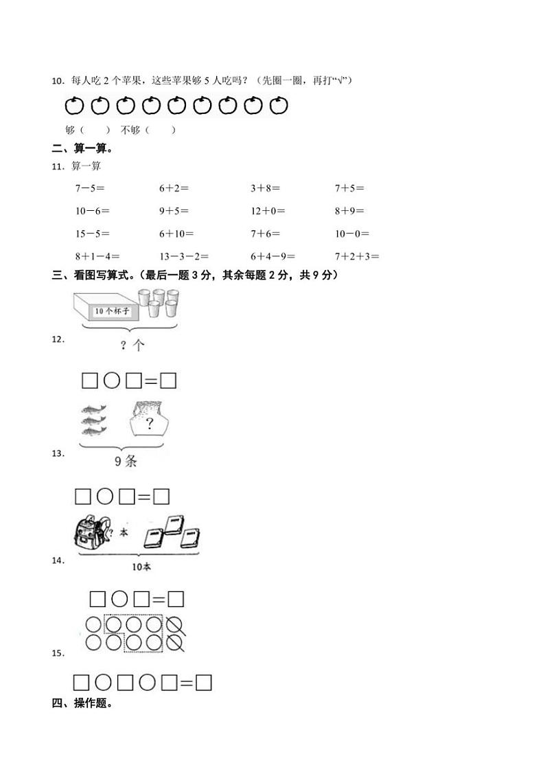 2024～2025学年期末复习卷～苏教版一年级(上)数学试卷(含答案)第2页