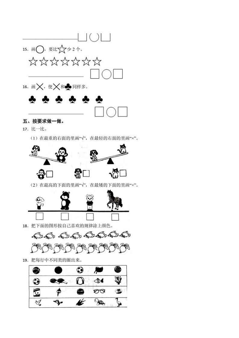 2024～2025学年期末复习卷～冀教版一年级(上)数学试卷(含答案)第3页
