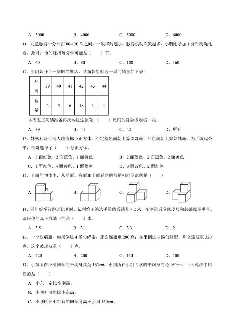 2024～2025学年期末复习卷～苏教版四年级(上)数学试卷(含答案)第2页