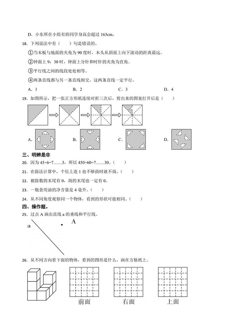 2024～2025学年期末复习卷～苏教版四年级(上)数学试卷(含答案)第3页