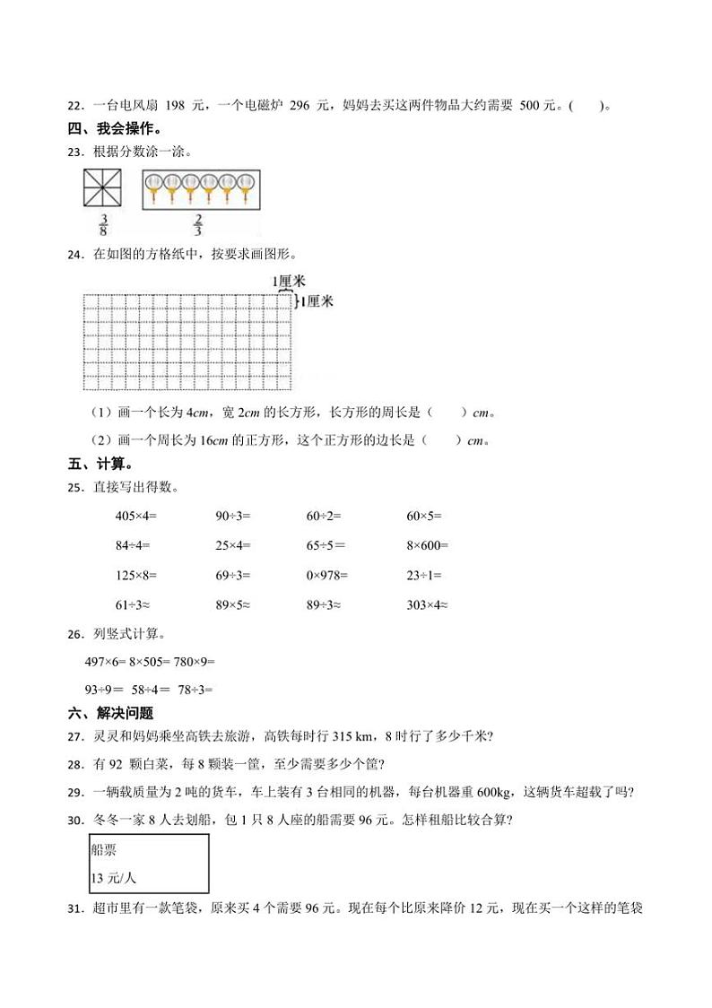 2024～2025学年期末复习卷～西师大版三年级(上)数学试卷(含答案)第3页