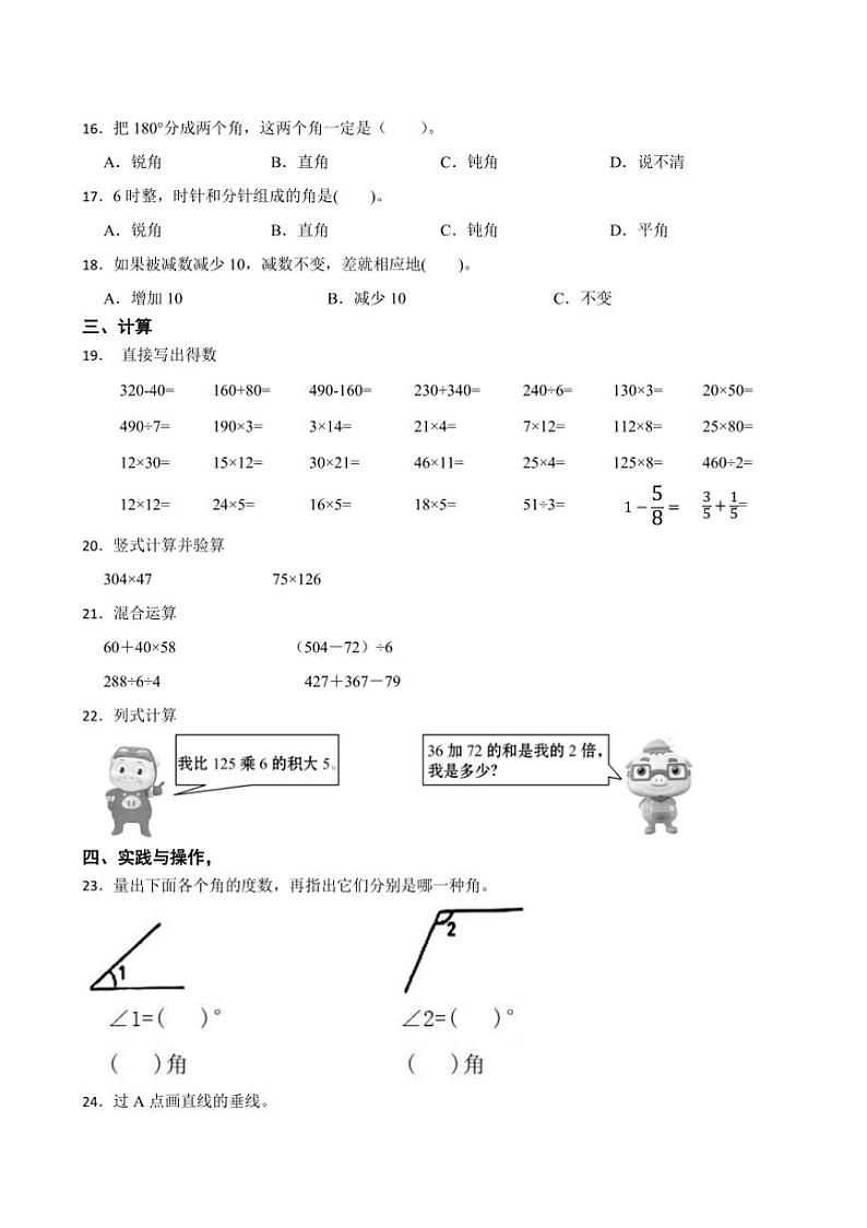 2024～2025学年期末复习卷～西师大版四年级(上)数学试卷(含答案)第2页