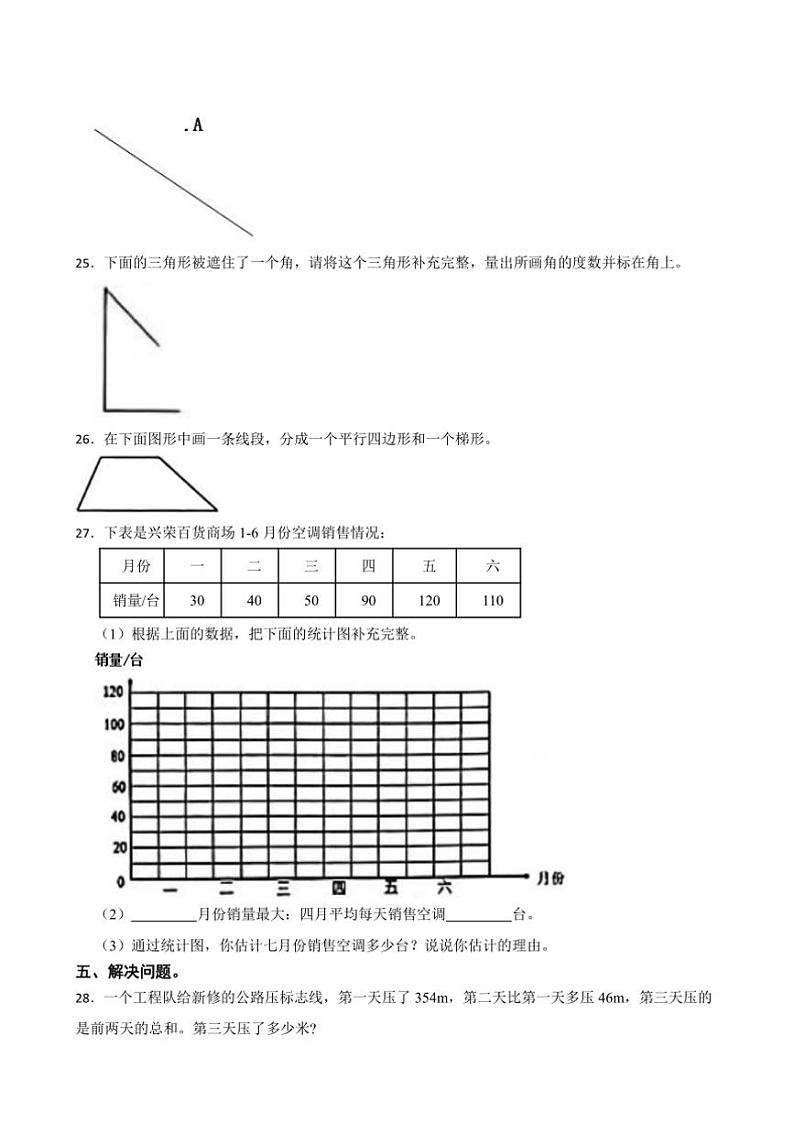 2024～2025学年期末复习卷～西师大版四年级(上)数学试卷(含答案)第3页
