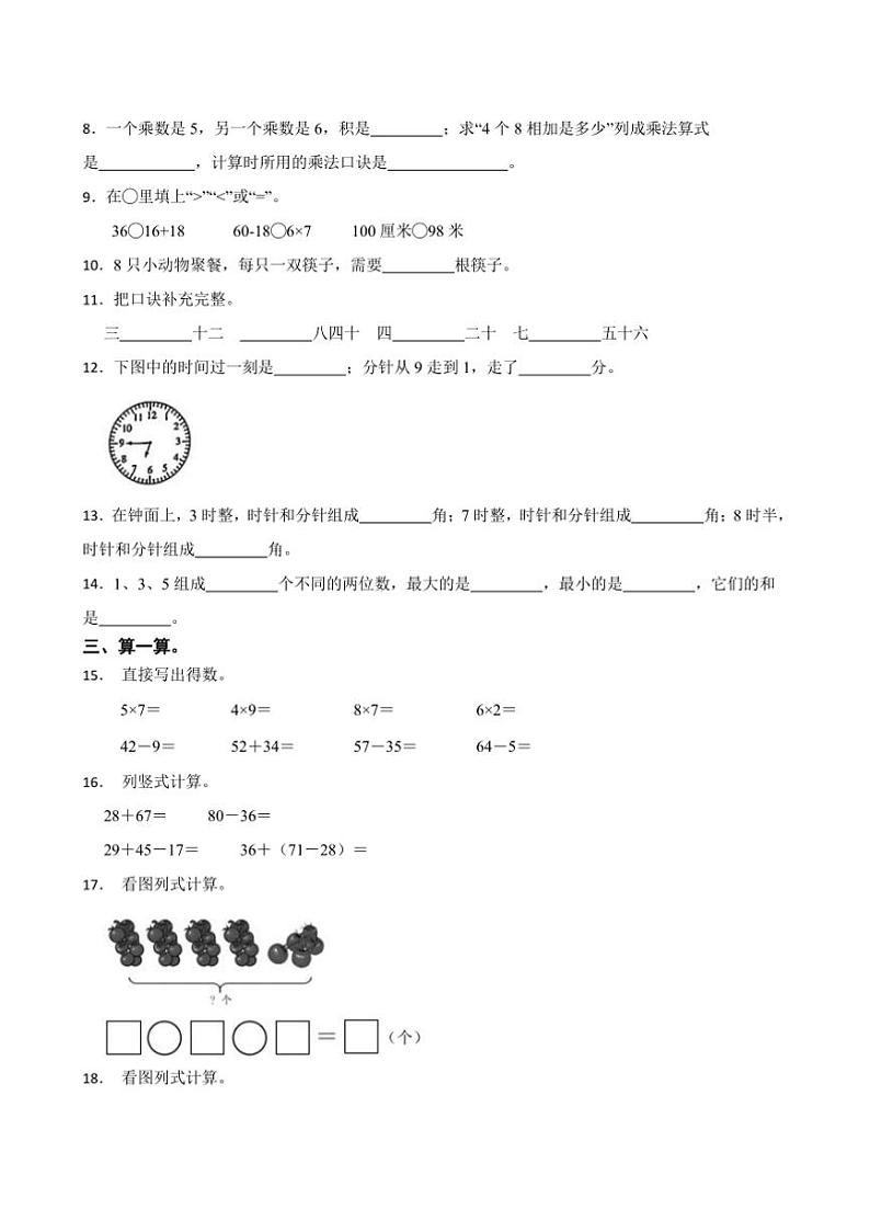 2024～2025学年期末复习卷～冀教版二年级(上)数学试卷(含答案)第2页
