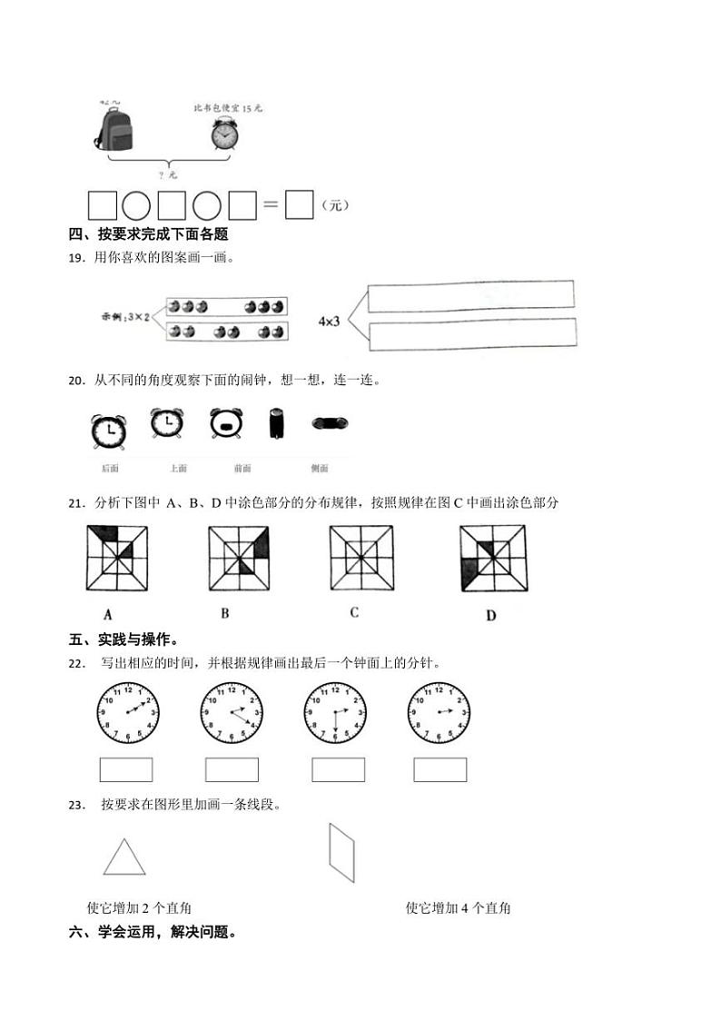 2024～2025学年期末复习卷～冀教版二年级(上)数学试卷(含答案)第3页