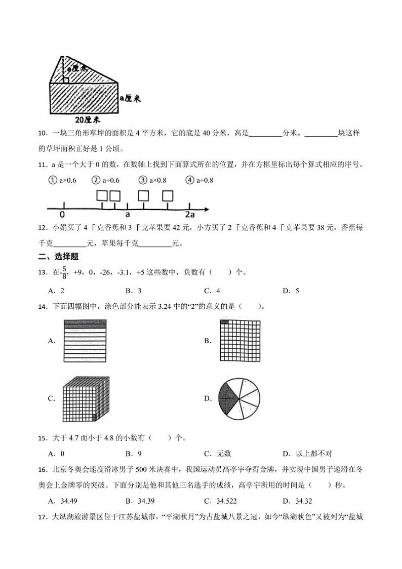 2024～2025学年期末复习卷～苏教版五年级(上)数学试卷(含答案)第2页