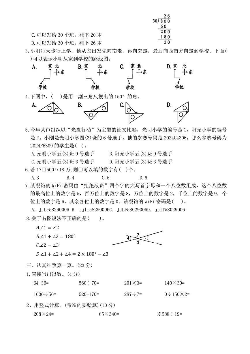 2024年北师大版四年级(上)数学学业水平测试期末素养情境卷试卷(含答案)第2页