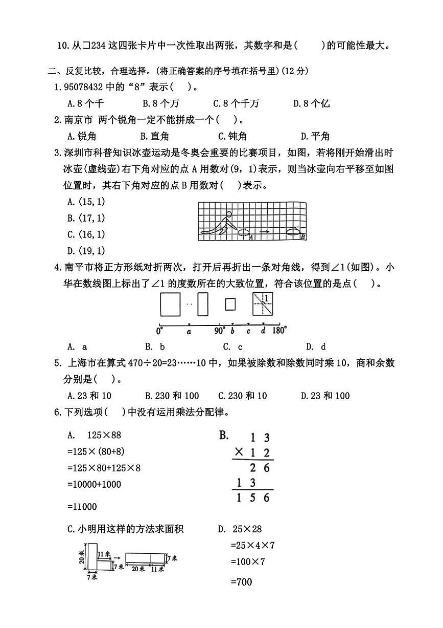 2024年北师大版四年级(上)数学学业水平测试期末卷试卷(含答案)第2页