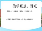 西南師大數(shù)學(xué)一年級(jí)下冊(cè)第五單元2《把下面的卡片分類(lèi)》課件+教案