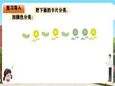 西南師大數(shù)學(xué)一年級(jí)下冊(cè)第五單元2《把下面的卡片分類(lèi)》課件+教案