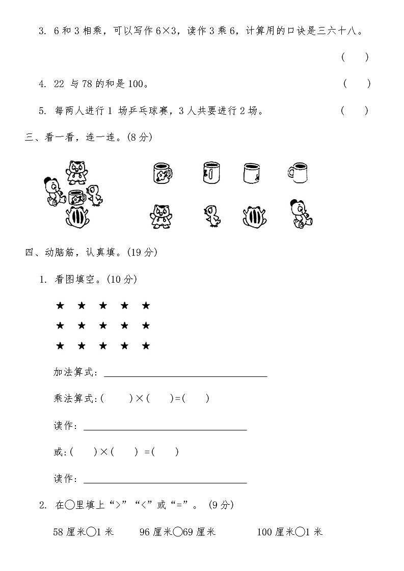 人教版二年级数学上册期末区县考试卷(三)（含答案）第2页