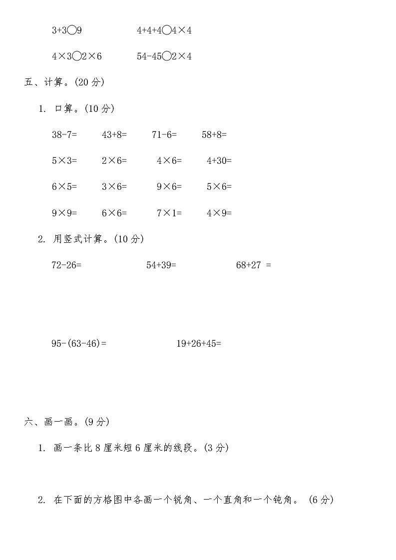 人教版二年级数学上册期末区县考试卷(三)（含答案）第3页