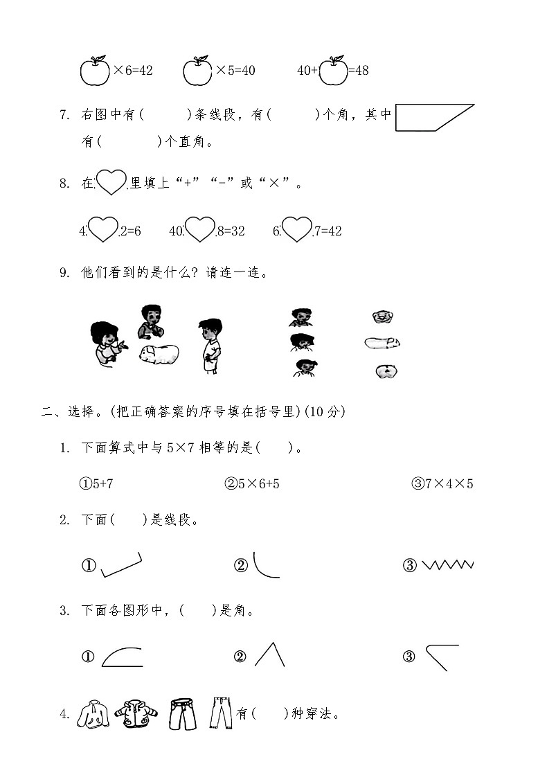 人教版二年级数学上册期末区县考试卷(二)（含答案）第2页