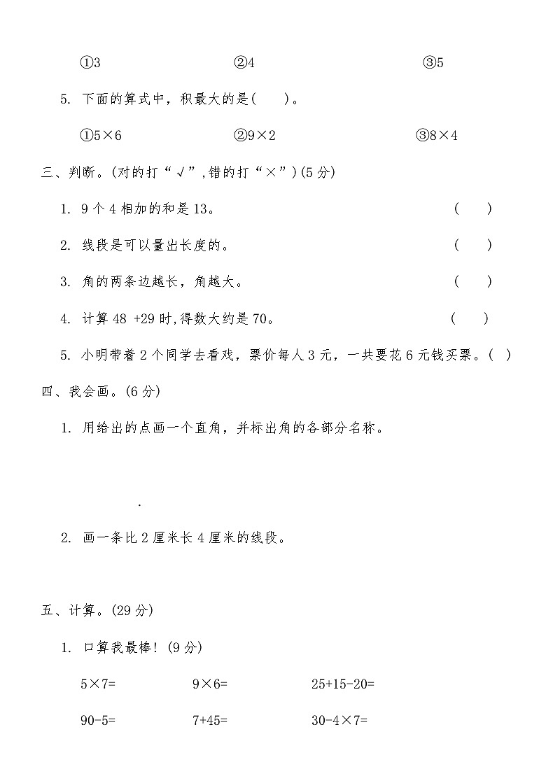 人教版二年级数学上册期末区县考试卷(二)（含答案）第3页