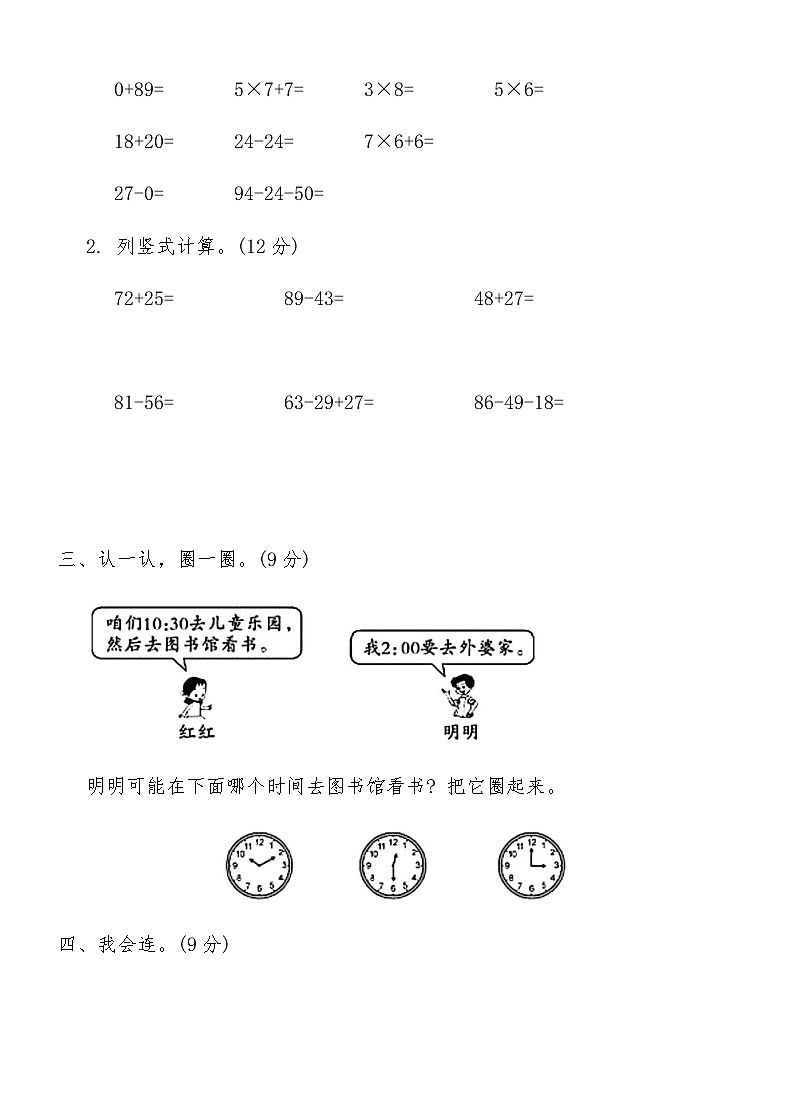 人教版二年级数学上册期末区县考试卷(五)（含答案）第2页