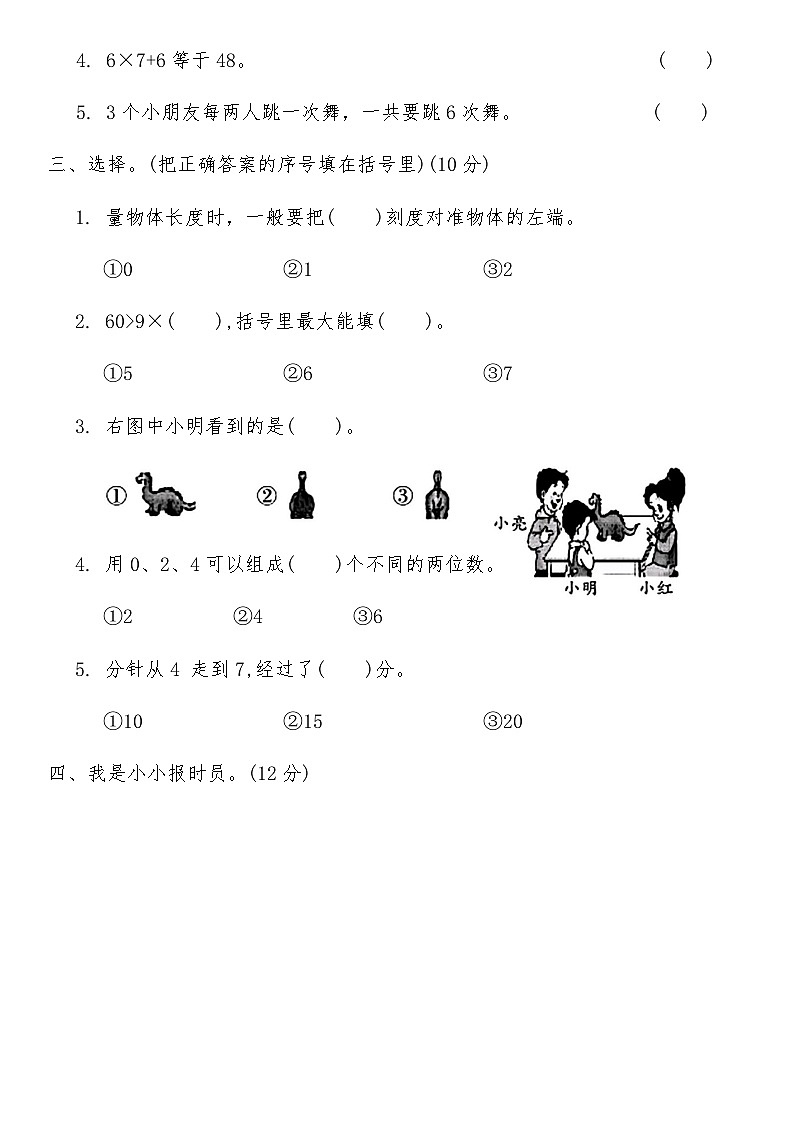 人教版二年级数学上册期末区县考试卷(六)（含答案）第2页