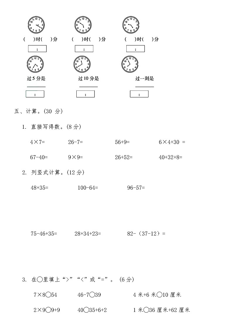 人教版二年级数学上册期末区县考试卷(六)（含答案）第3页