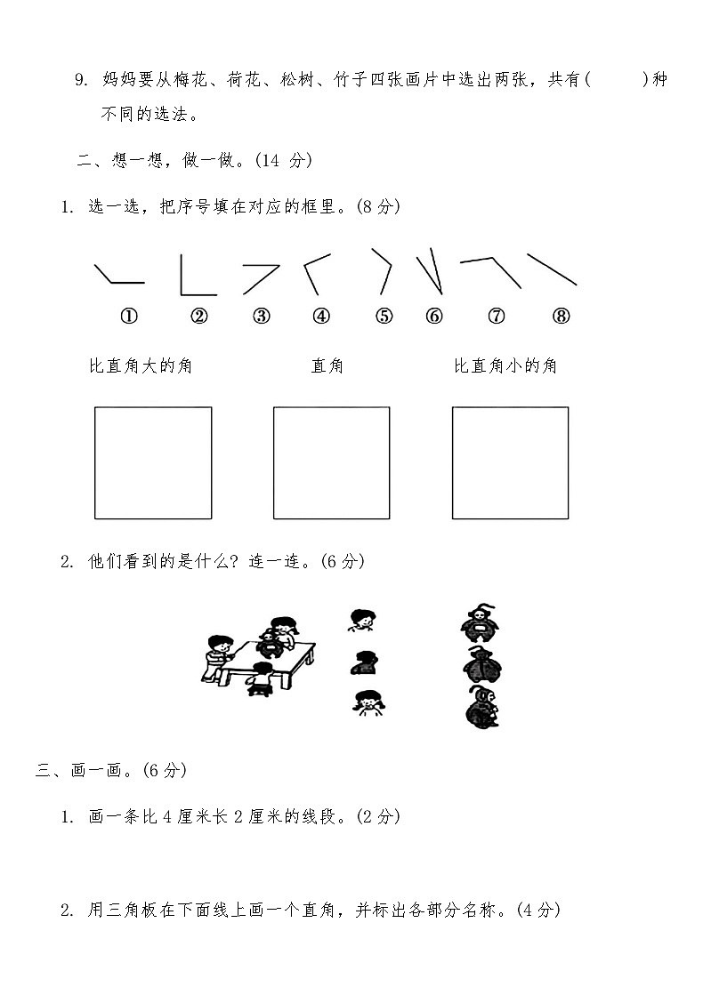 人教版二年级数学上册期末摸底复习卷(一)（含答案）第2页