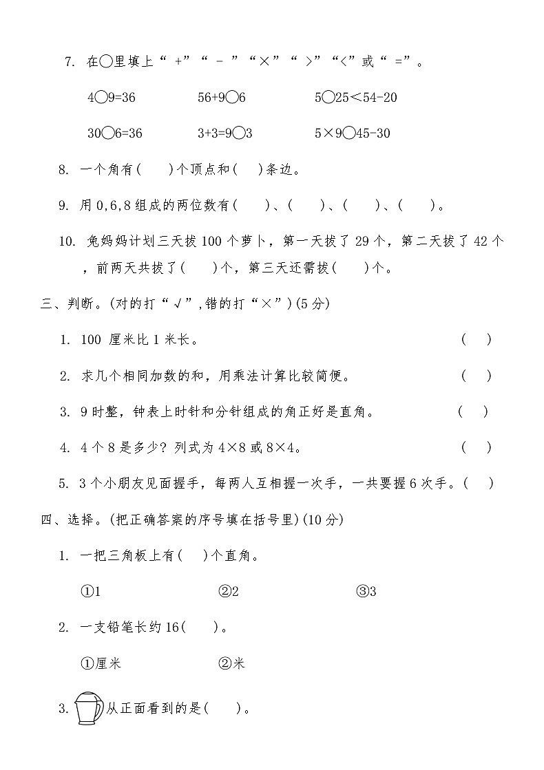 人教版二年级数学上册期末摸底复习卷(三)（含答案）第2页