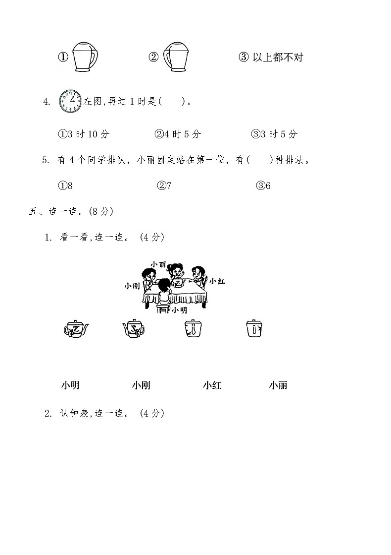 人教版二年级数学上册期末摸底复习卷(三)（含答案）第3页
