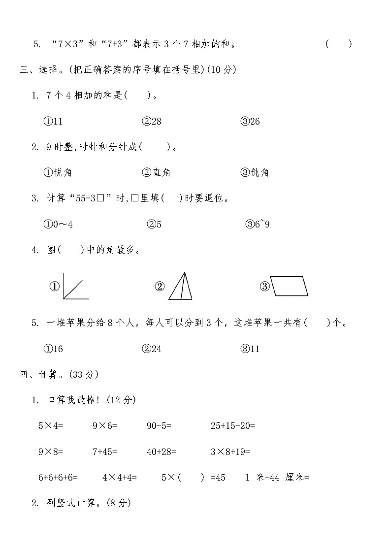 人教版二年级数学上册期末摸底复习卷(二)（含答案）第2页