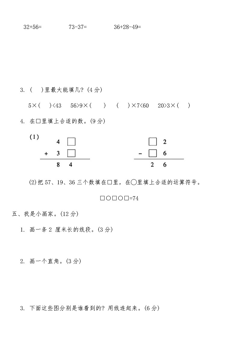 人教版二年级数学上册期末摸底复习卷(二)（含答案）第3页