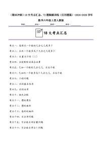 （期末冲刺）六年级上学期18大考点汇总、72题跟踪训练（应用题篇）-2024-2025学年数学六年级上册人教版