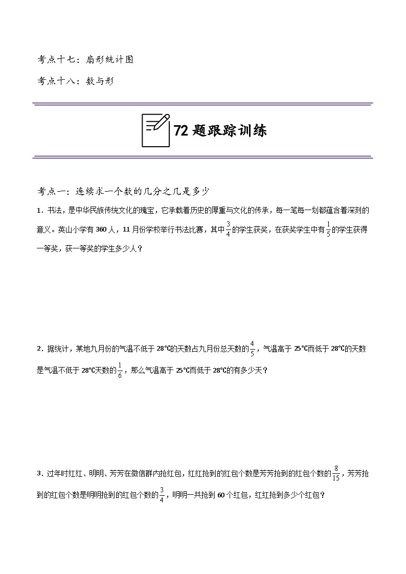 （期末冲刺）六年级上学期18大考点汇总、72题跟踪训练（应用题篇）-2024-2025学年数学六年级上册人教版第2页