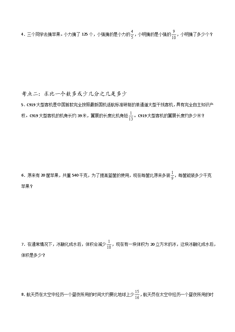 （期末冲刺）六年级上学期18大考点汇总、72题跟踪训练（应用题篇）-2024-2025学年数学六年级上册人教版第3页
