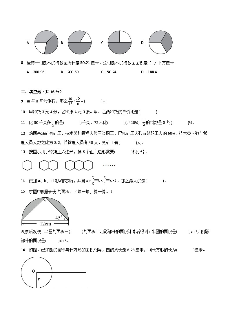 （期末冲刺）六年级上学期考前押题卷（一）2024-2025学年数学六年级上册人教版第2页