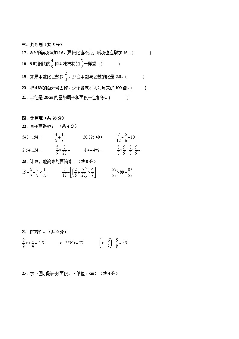（期末冲刺）六年级上学期考前押题卷（一）2024-2025学年数学六年级上册人教版第3页