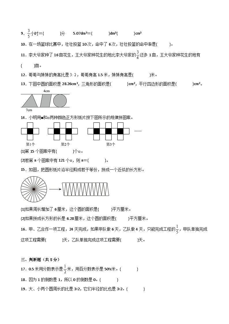 （期末冲刺）六年级上学期考前押题卷（二）2024-2025学年数学六年级上册人教版第2页