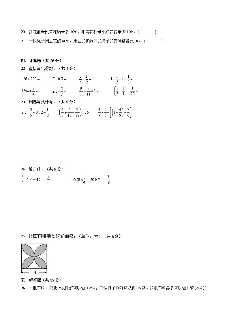 （期末冲刺）六年级上学期考前押题卷（二）2024-2025学年数学六年级上册人教版第3页