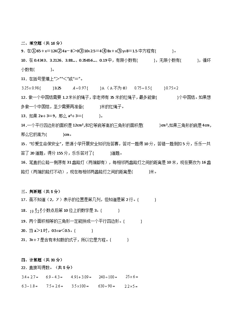 （期末冲刺）2024-2025学年数学五年级上册考前押题卷（一）人教版第2页