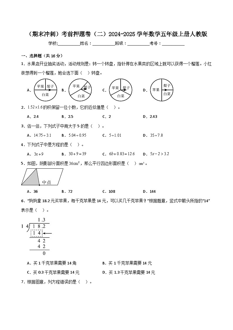 （期末冲刺）2024-2025学年数学五年级上册考前押题卷（二）人教版第1页