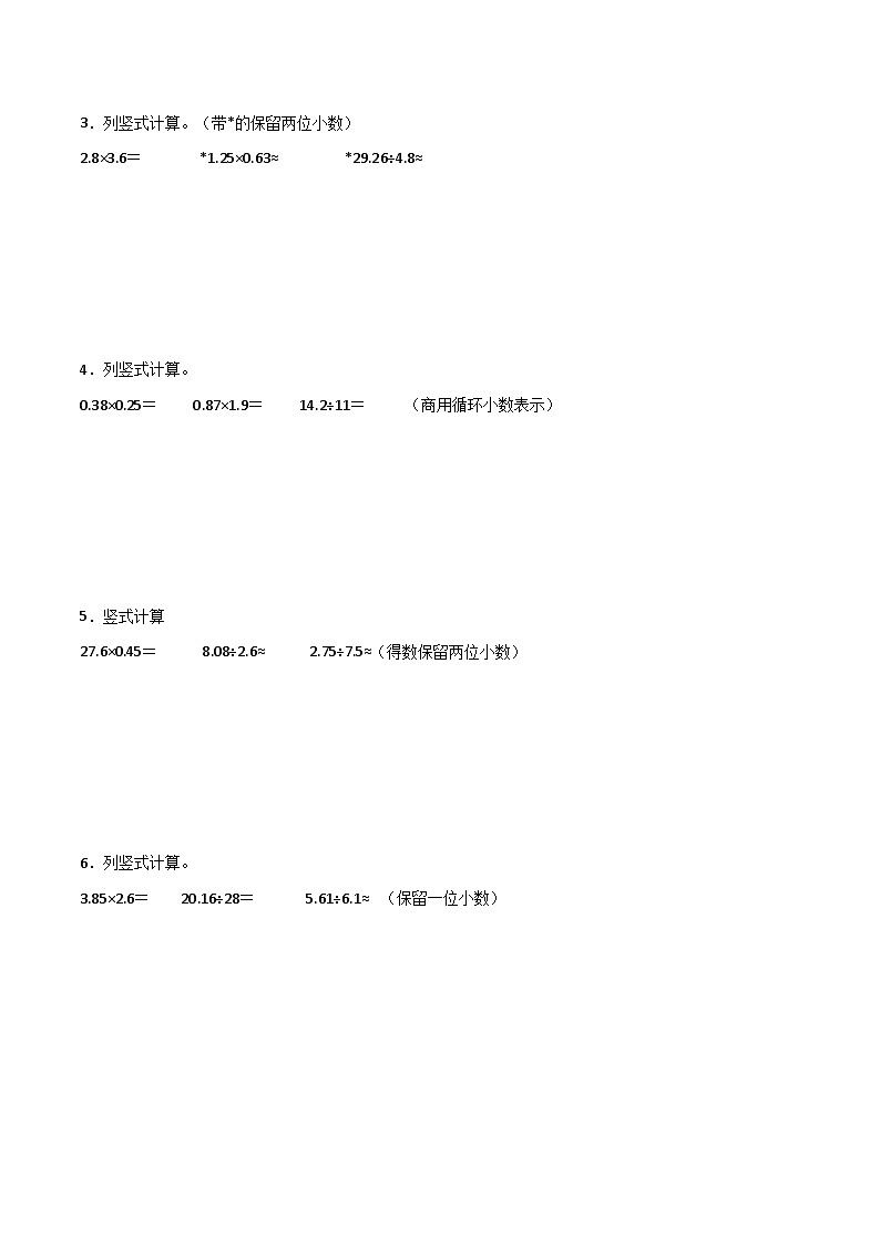 （期末冲刺）五年级数学上学期4大考点汇总+40题跟踪训练（计算题篇）-2024-2025学年数学五年级上册人教版第2页