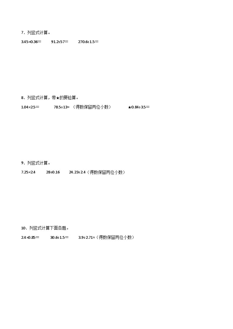 （期末冲刺）五年级数学上学期4大考点汇总+40题跟踪训练（计算题篇）-2024-2025学年数学五年级上册人教版第3页