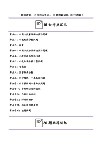 （期末冲刺）五年级数学上学期15大考点汇总+60题跟踪训练（应用题篇）-2024-2025学年数学五年级上册人教版