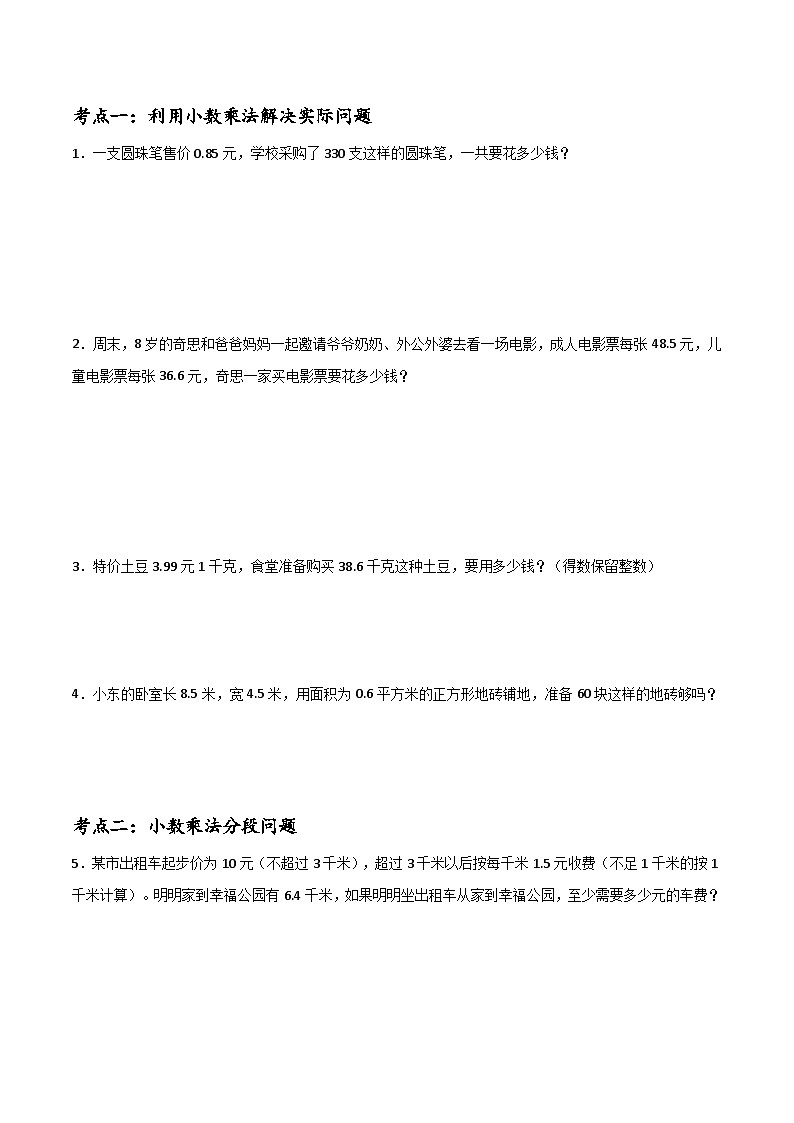 （期末冲刺）五年级数学上学期15大考点汇总+60题跟踪训练（应用题篇）-2024-2025学年数学五年级上册人教版第2页