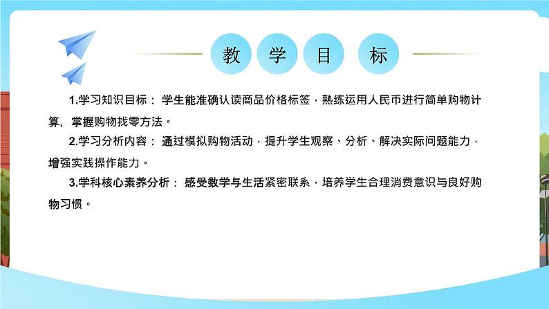 西师大版一年级下册数学第五单元4《欢乐购物街》课件pptx第2页