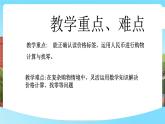 西南師大數(shù)學(xué)一年級(jí)下冊(cè)第五單元4《歡樂(lè)購(gòu)物街》課件+教案