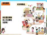 西南師大數(shù)學(xué)一年級(jí)下冊(cè)第五單元4《歡樂(lè)購(gòu)物街》課件+教案