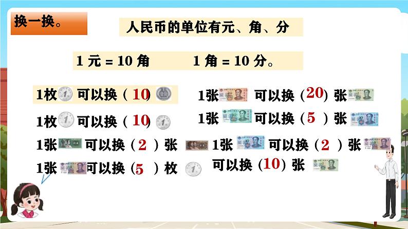 西师大版一年级下册数学第五单元4《欢乐购物街》课件pptx第8页