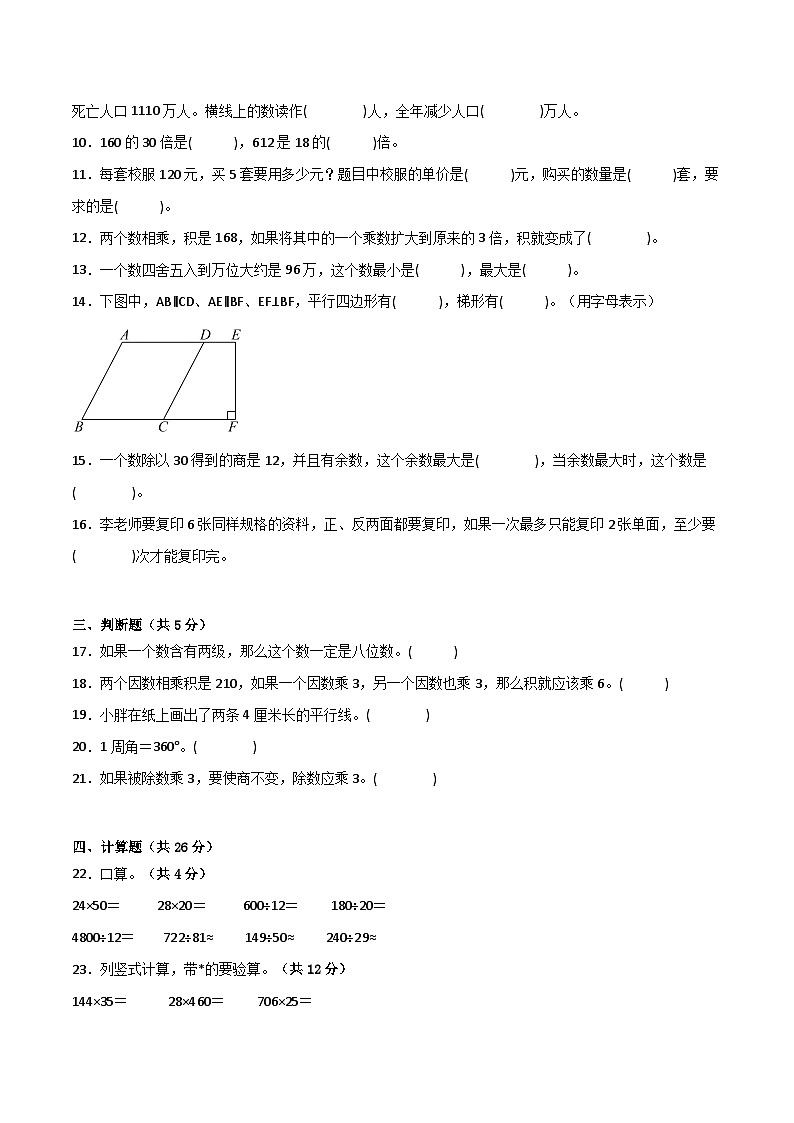 （期末冲刺）2024-2025学年四年级数学上学期考前押题卷（一）2024-2025学年数学四年级上册人教版第2页