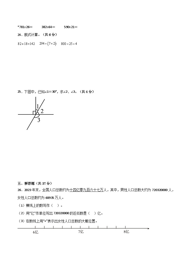 （期末冲刺）2024-2025学年四年级数学上学期考前押题卷（一）2024-2025学年数学四年级上册人教版第3页