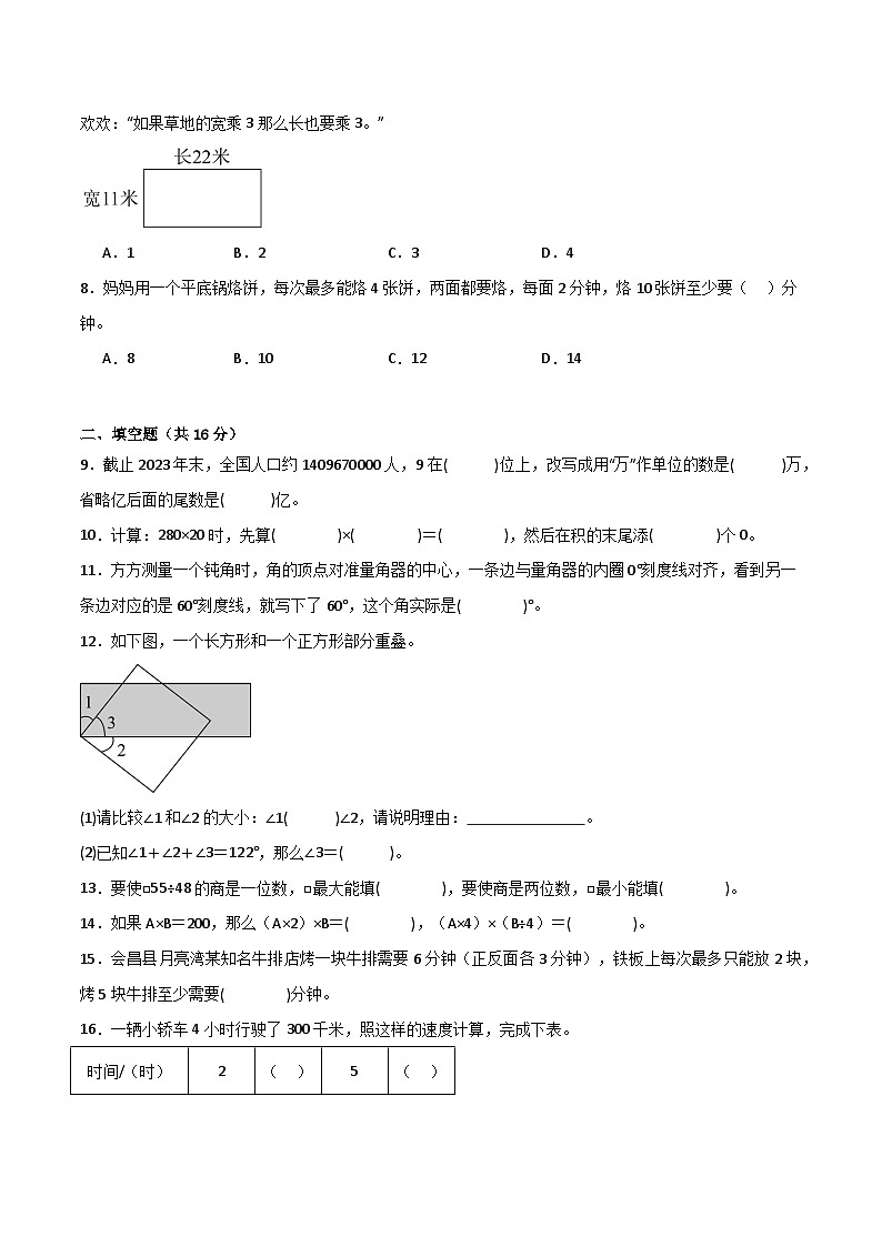（期末冲刺）2024-2025学年四年级数学上学期考前押题卷（二）2024-2025学年数学四年级上册人教版第2页